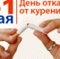 Табак – угроза для развития - Администрация г. Радужный