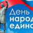 Мы сильны, если мы едины! - Администрация г. Радужный