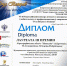 диплом роза ветров - Администрация г. Радужный