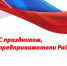 Уважаемые предприниматели Радужного! - Администрация г. Радужный