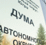 Депутаты одобрили ход реализации нацпроектов в регионе - Администрация г. Радужный
