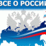 Все о России - Библиотечно-музейный центр