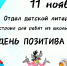 День позитива! - Библиотечно-музейный центр
