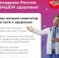 Запущен информационный портал Минздрава России РФ «Так здорово» - Радужнинская ГБ