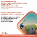 Диспансеризация - раннее выявление онкопатологий
