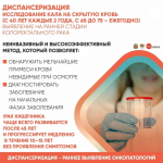 Диспансеризация - раннее выявление онкопатологий