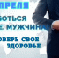 Радужнинцев приглашаем проверить мужское здоровье - Радужнинская ГБ
