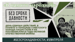 19 апреля – День Памяти о Геноциде Советского Народа
