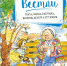 Анне-Катрине Вестли «Мама, папа, восемь детей и грузовик». - Библиотечно-музейный центр