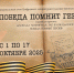 «Победа помнит героев» - Библиотечно-музейный центр