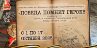 «Победа помнит героев» - Библиотечно-музейный центр