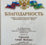 Благодарность Совета Судей ХМАО – Югры - Городской суд г. Радужный